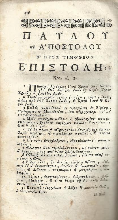 Foto 3 de 4 del artículo ««Nuevo Testamento», en griego, editado en Padua (Italia) en 1762»